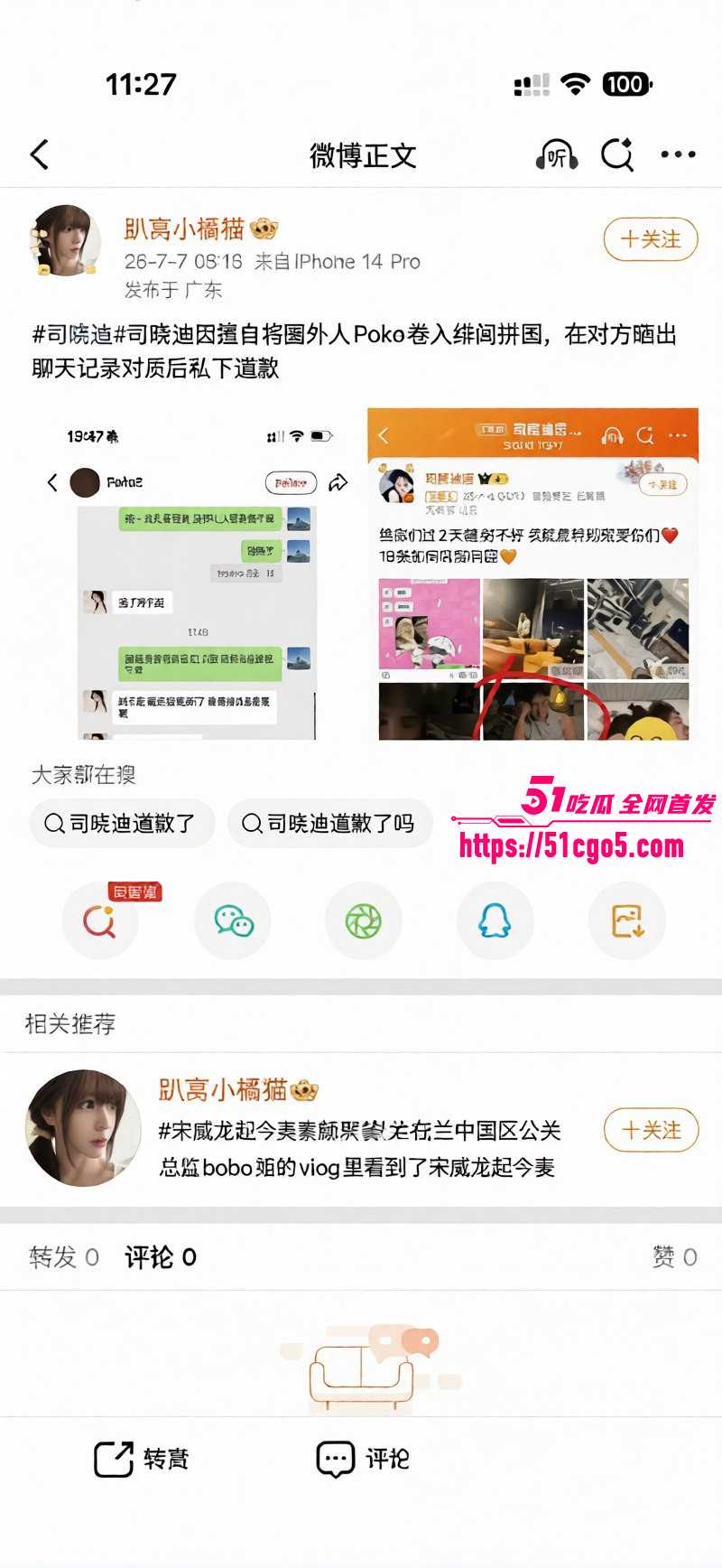 司晓迪私生活混乱被网友深扒017 司晓迪私生活混乱被网友深扒017