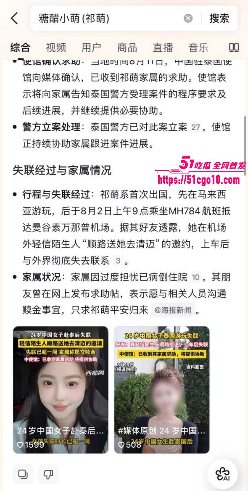 傻白甜女生祁萌泰国失联10天016 傻白甜女生祁萌泰国失联10天016