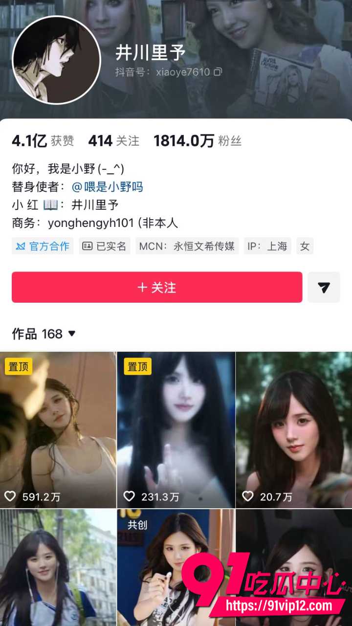 抖音千万网红井川里予恋情3