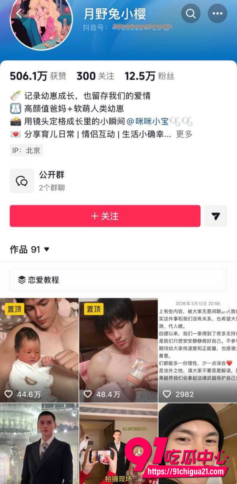 抖音奶爸博主月野兔小樱1 抖音奶爸博主月野兔小樱1