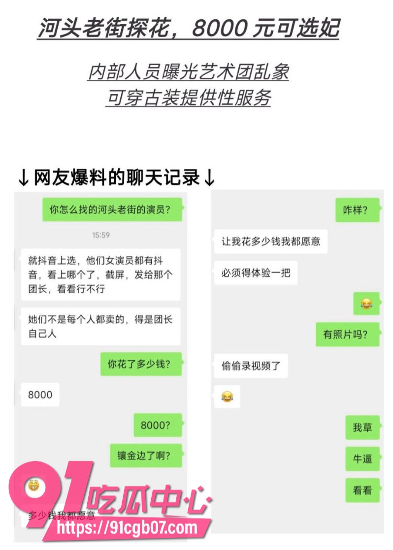 河头老街艺术团女演员选妃事件1 河头老街艺术团女演员选妃事件1