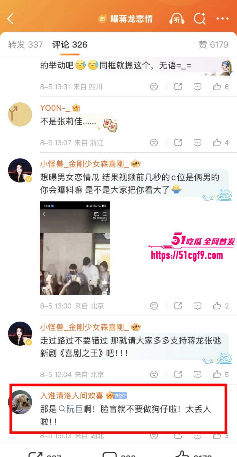 蒋龙曝出新恋情女主身份成谜024 蒋龙曝出新恋情女主身份成谜024
