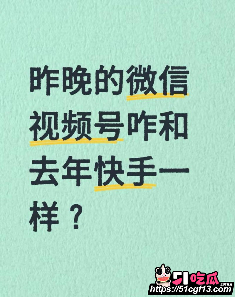 微信视频号828崩盘事件3 微信视频号828崩盘事件3