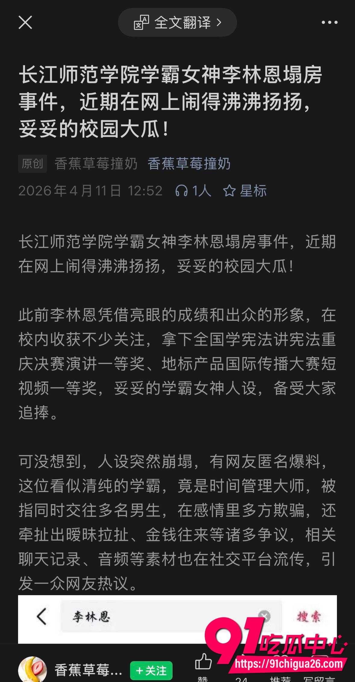 长江师范宪法女神李林恩29