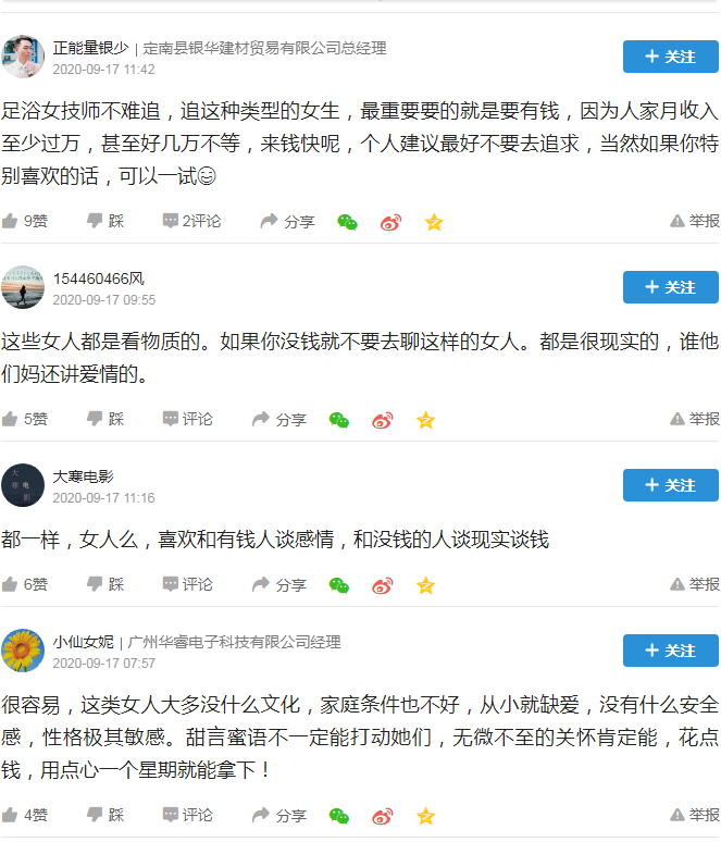 足浴女技师是不是很难追到? 配图3