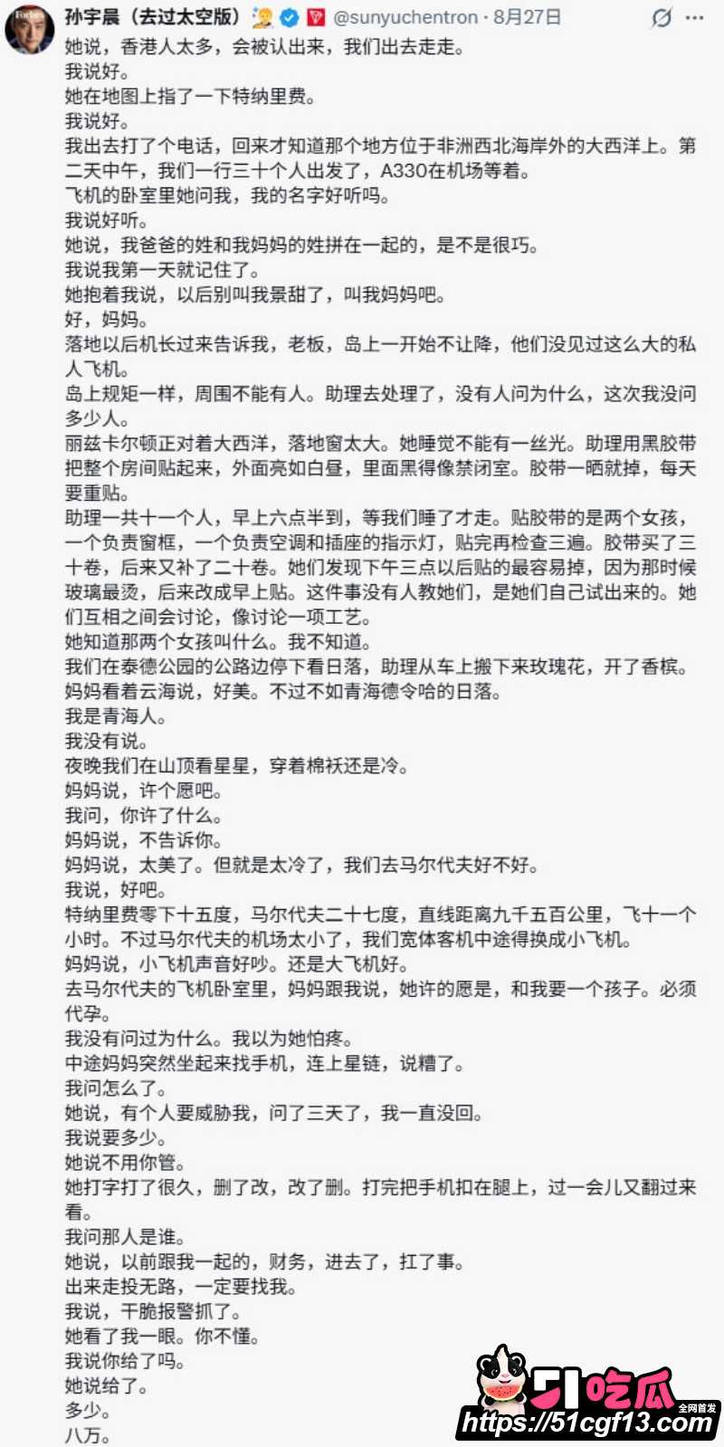 舔狗天花板 孙宇晨 起诉景甜后续019 舔狗天花板 孙宇晨 起诉景甜后续019