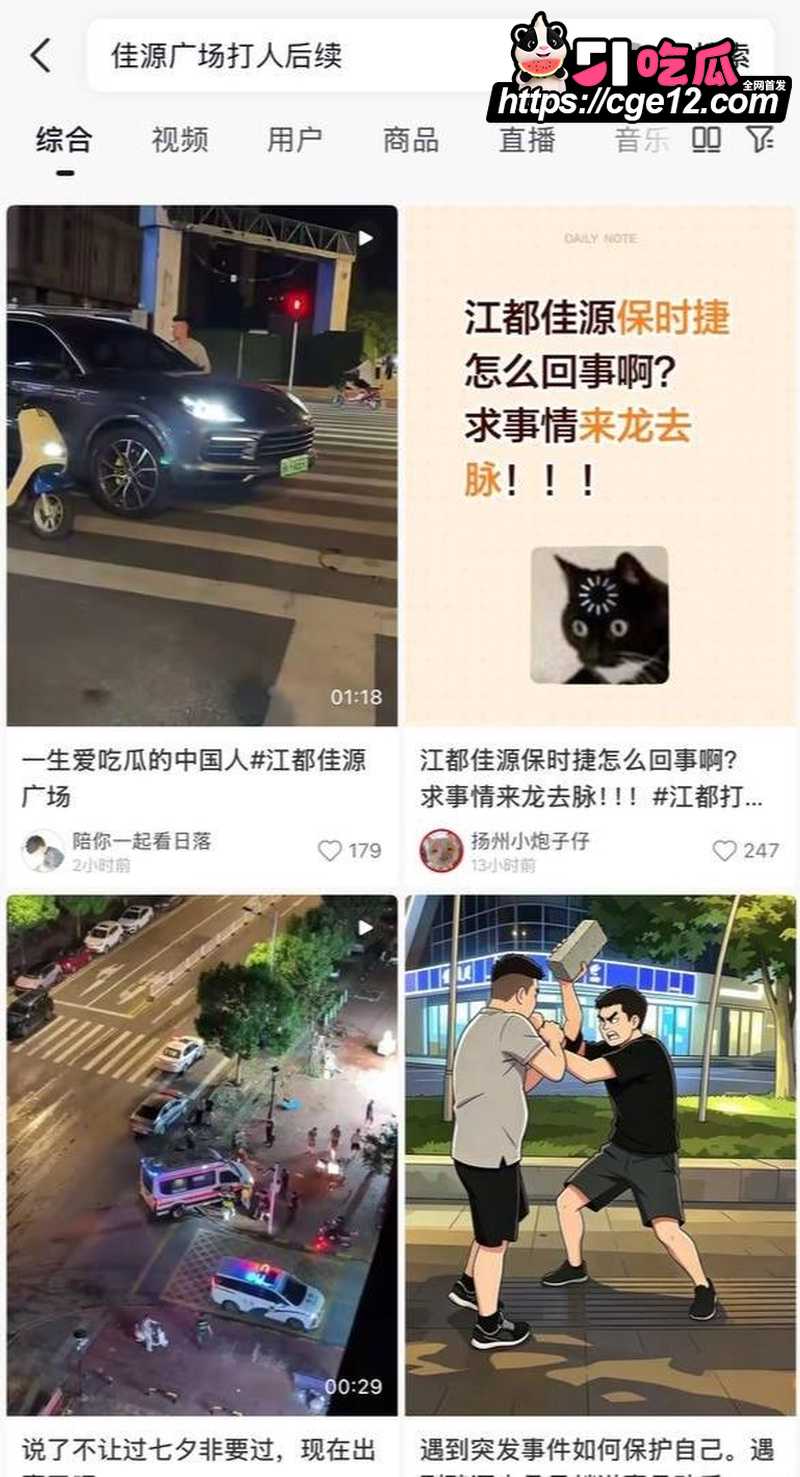 都佳源广场七夕冲突 2 都佳源广场七夕冲突 2