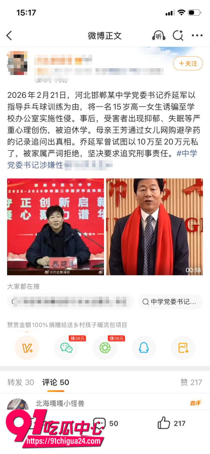 河北邯郸第七中学党委书记乔延军性侵女高中生19 河北邯郸第七中学党委书记乔延军性侵女高中生19