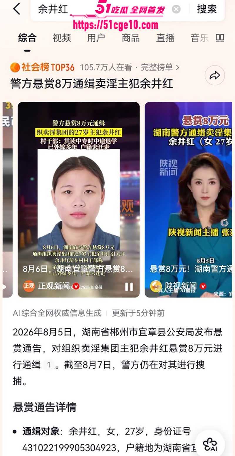 南宜章27岁余井红组织卖淫被通缉1 5 南宜章27岁余井红组织卖淫被通缉1 5