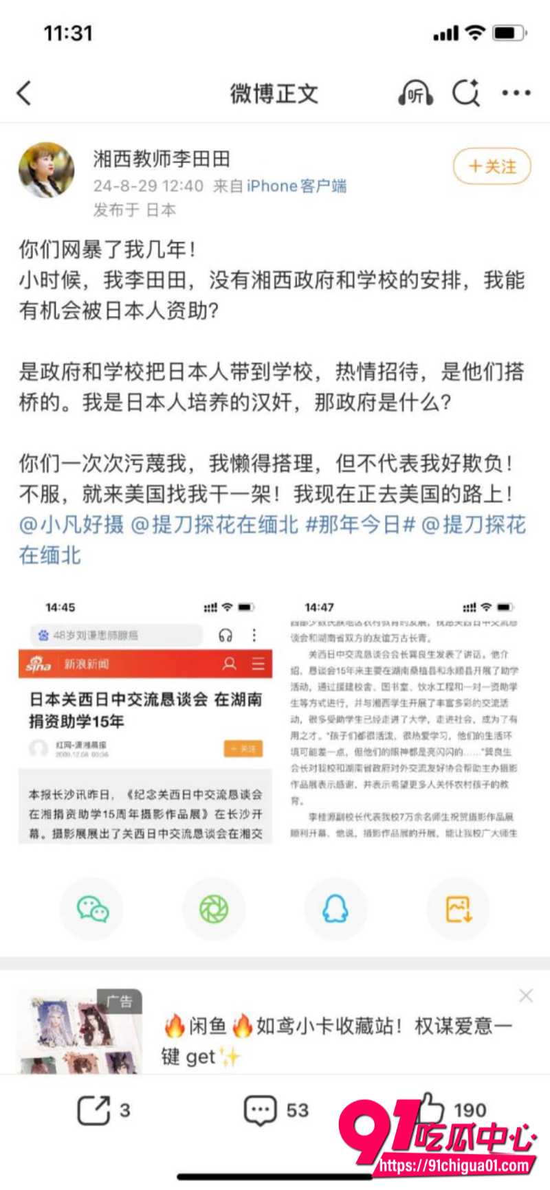 湘西教师李田田7 湘西教师李田田7