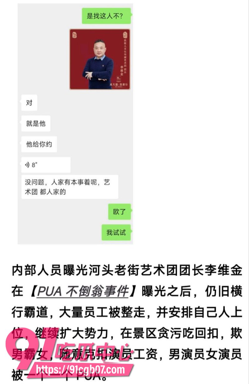 河头老街艺术团女演员选妃事件2 河头老街艺术团女演员选妃事件2