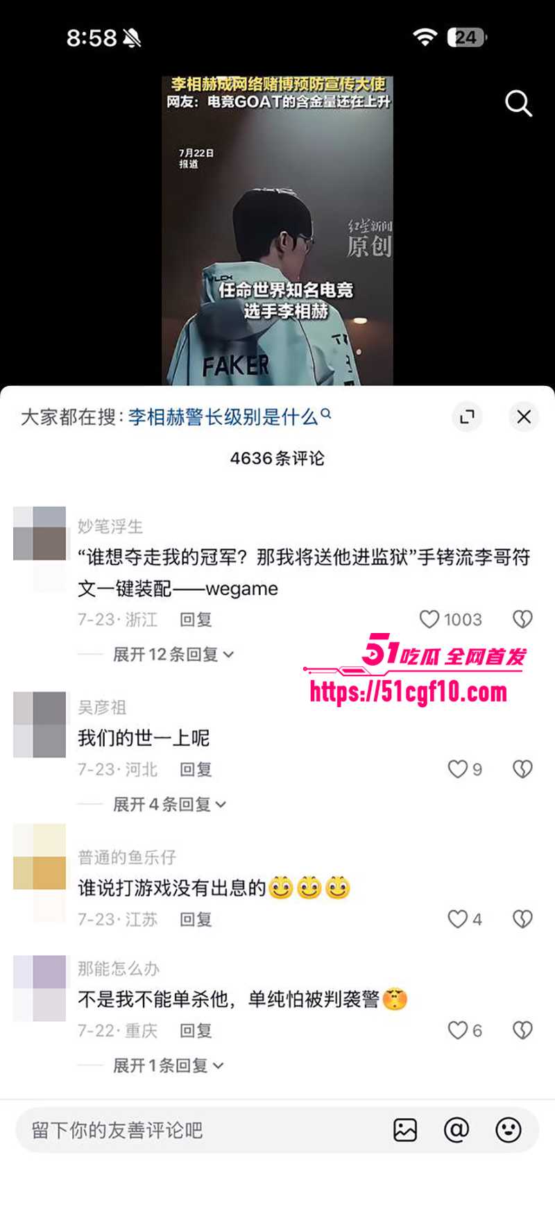 电竞传奇Faker李相赫上任警长 11 拷贝 电竞传奇Faker李相赫上任警长 11 拷贝