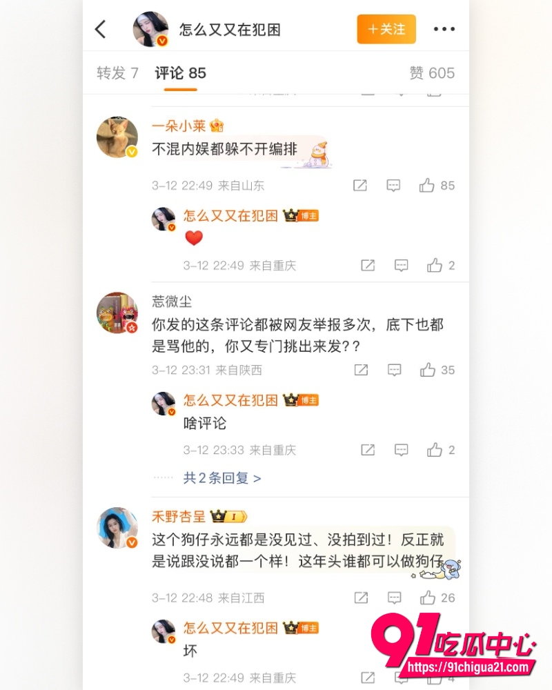 刘大锤揭秘神刘亦菲感情现状 13 刘大锤揭秘神刘亦菲感情现状 13