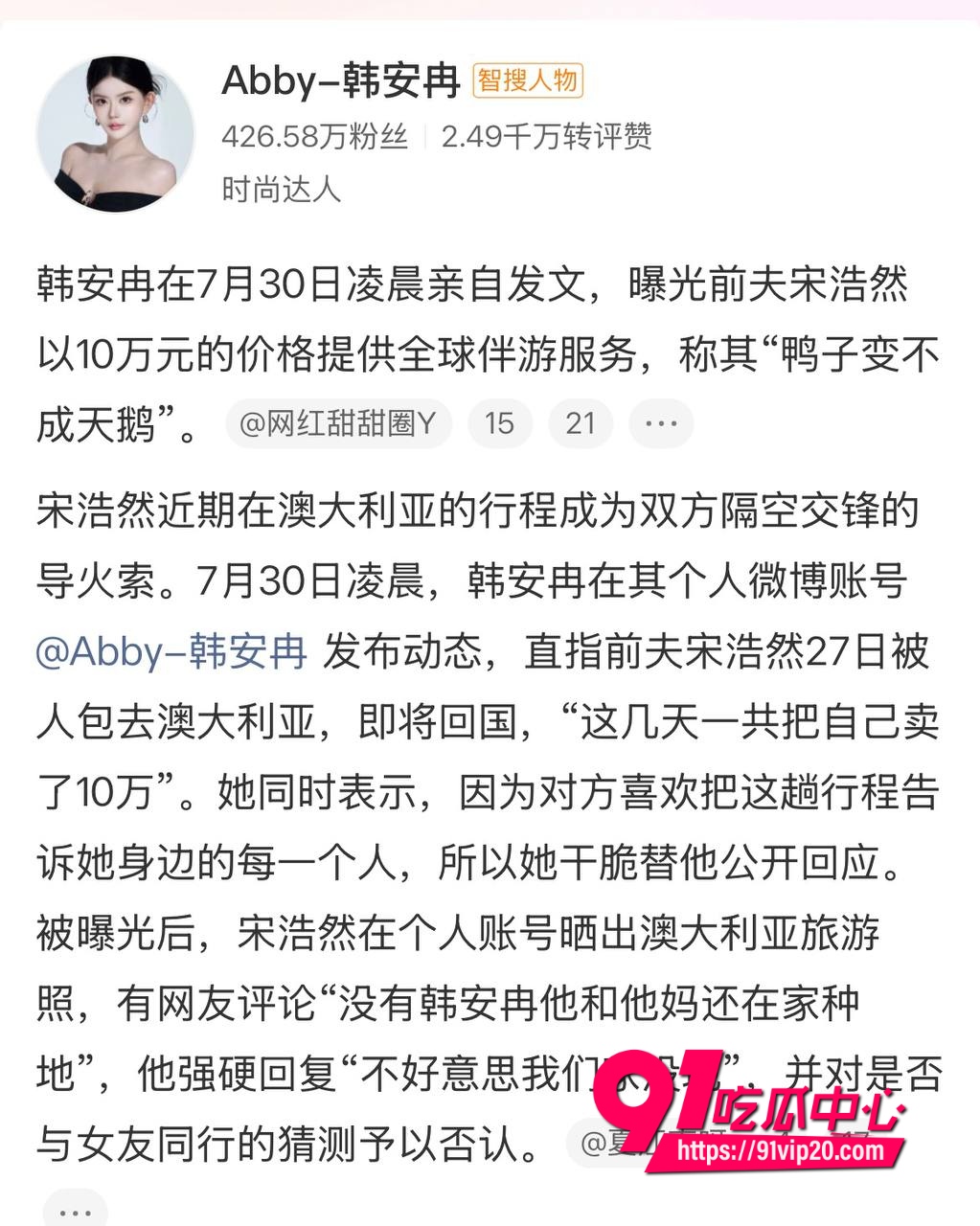 男网红宋浩然2 男网红宋浩然2
