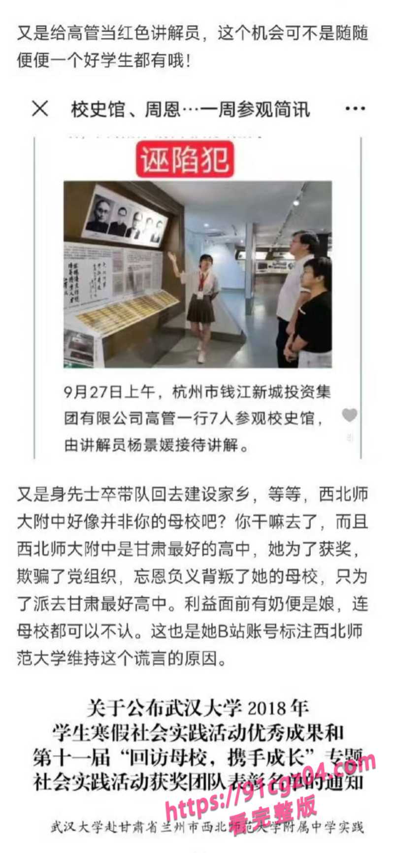 李然于心曝光杨景媛论文造假8素材水印版 李然于心曝光杨景媛论文造假8素材水印版