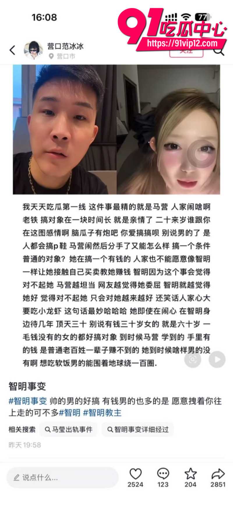 抖音男网红智明出轨板野冉美被曝光21